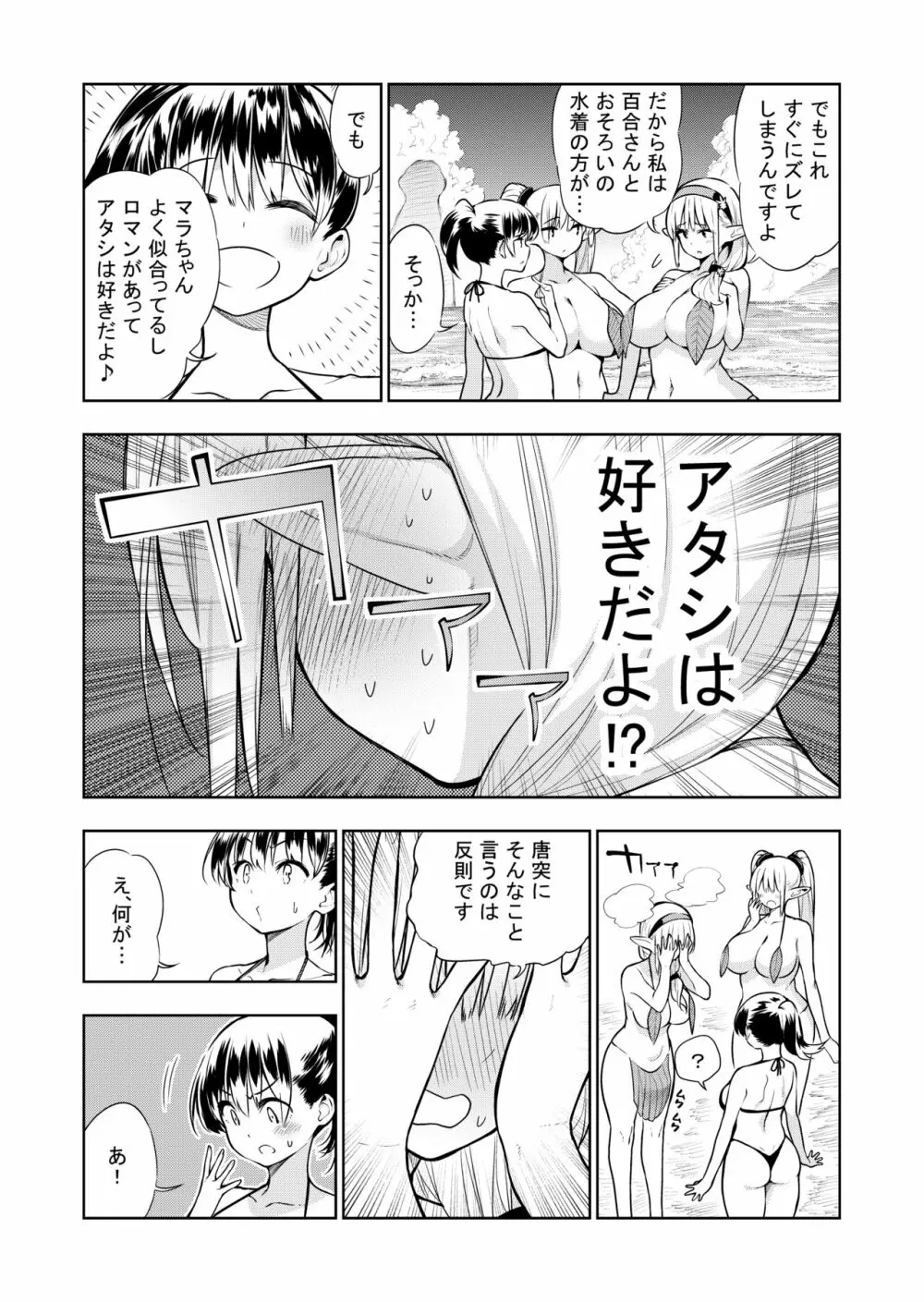 フタナリのエルフ - page52