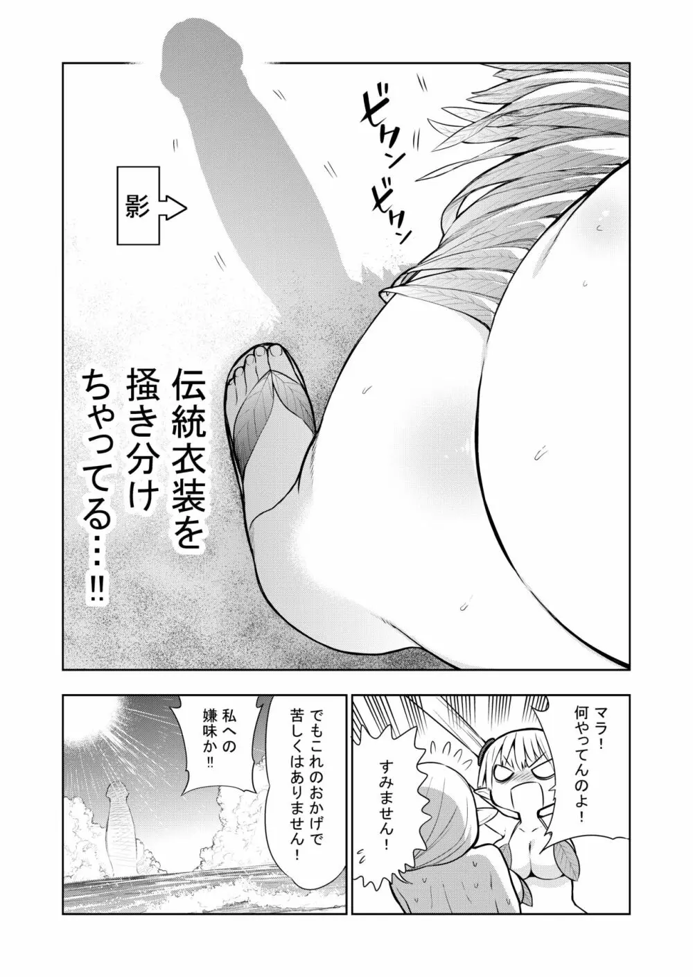 フタナリのエルフ - page53