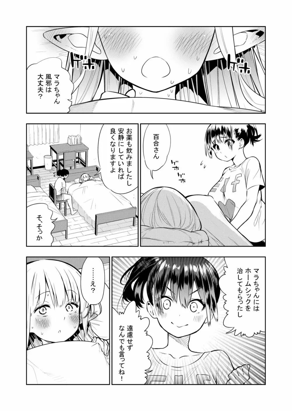 フタナリのエルフ - page55