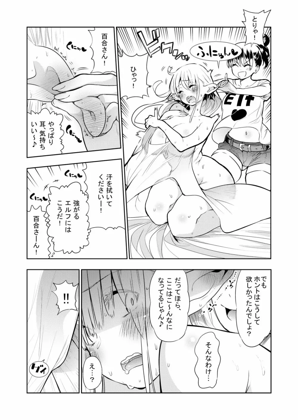 フタナリのエルフ - page57