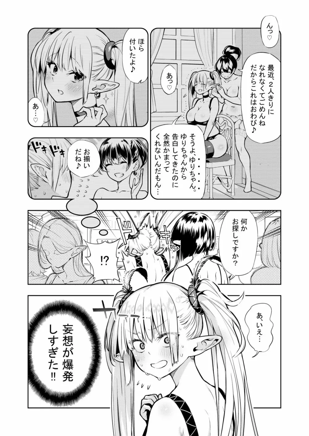 フタナリのエルフ - page60