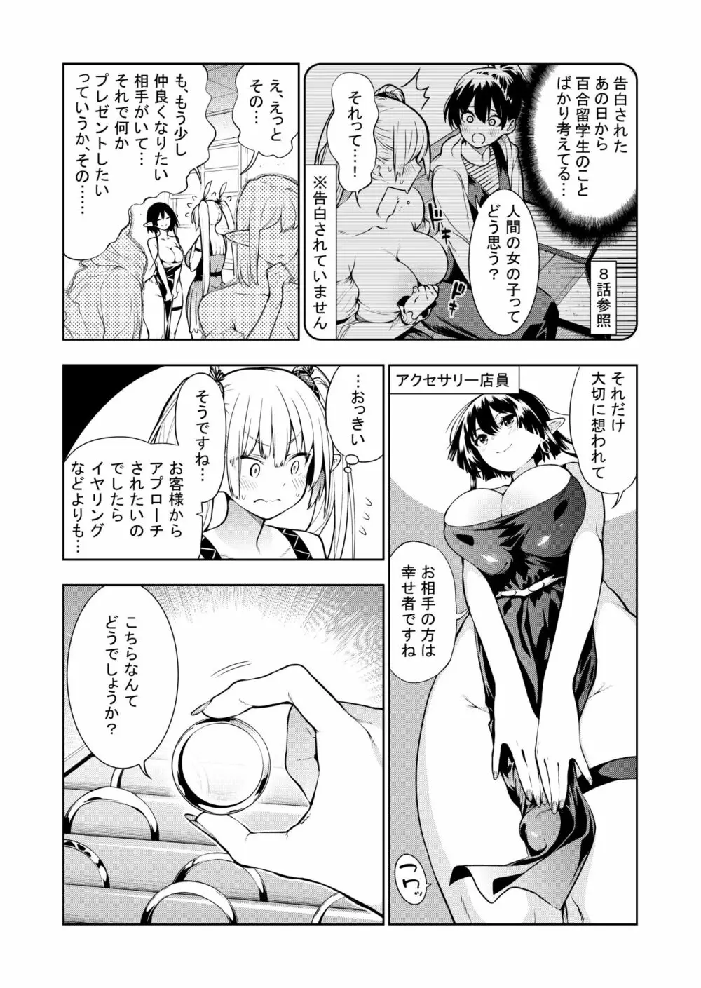 フタナリのエルフ - page61