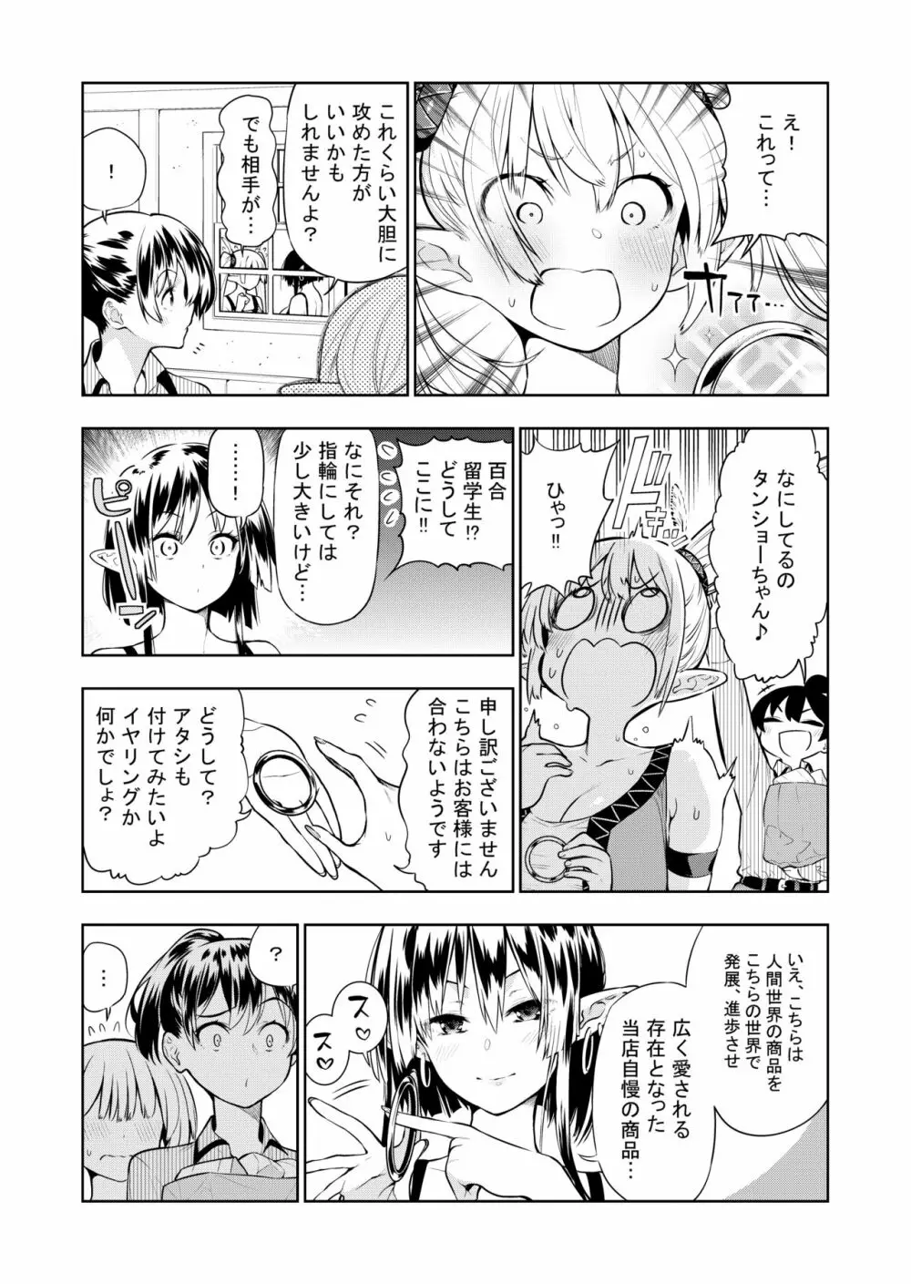 フタナリのエルフ - page62