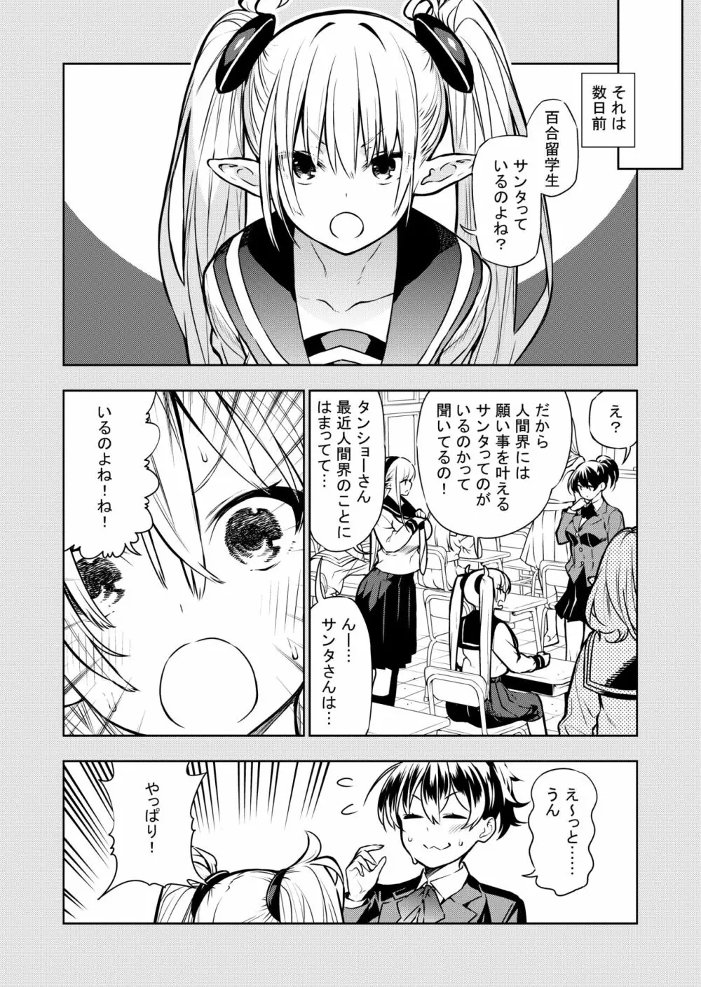 フタナリのエルフ - page66