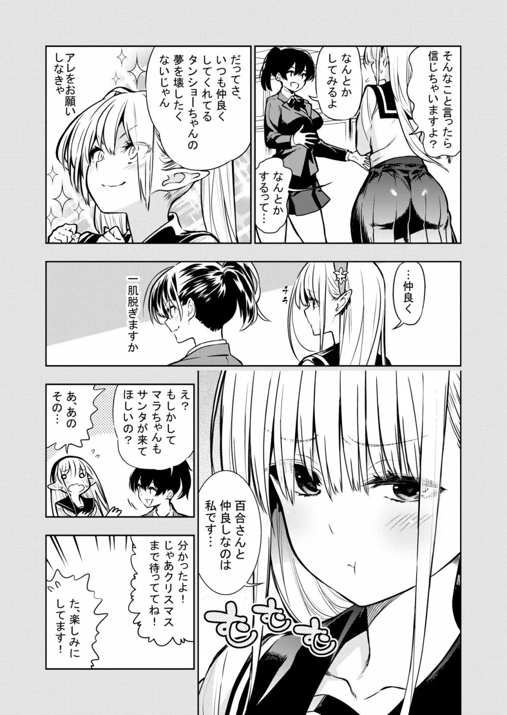 フタナリのエルフ - page67