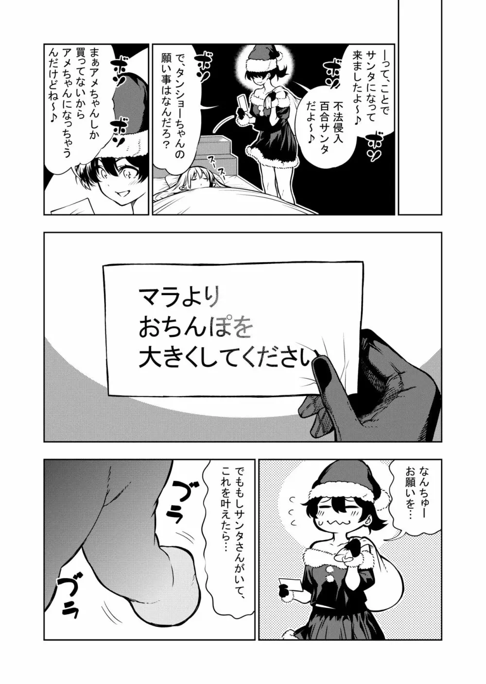 フタナリのエルフ - page68