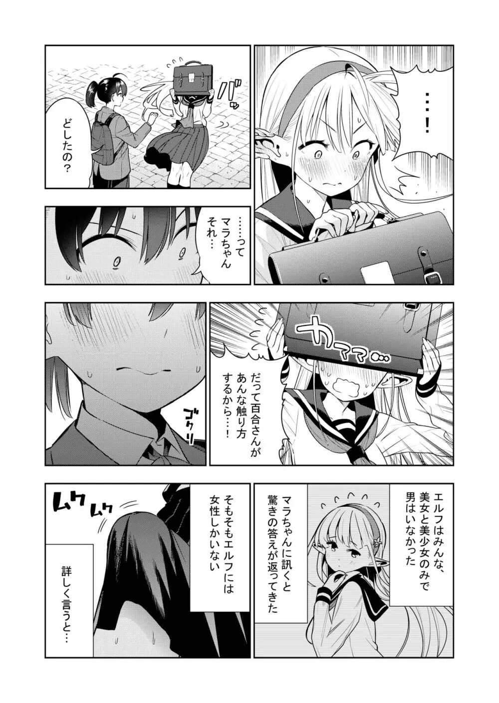 フタナリのエルフ - page7