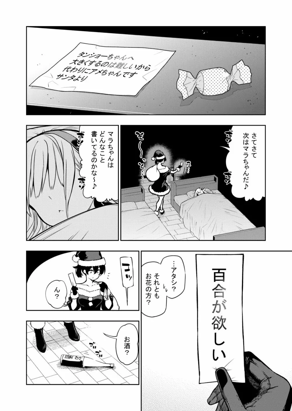 フタナリのエルフ - page70