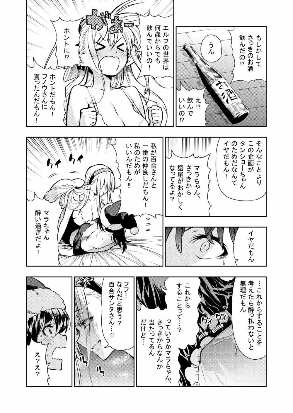 フタナリのエルフ - page72