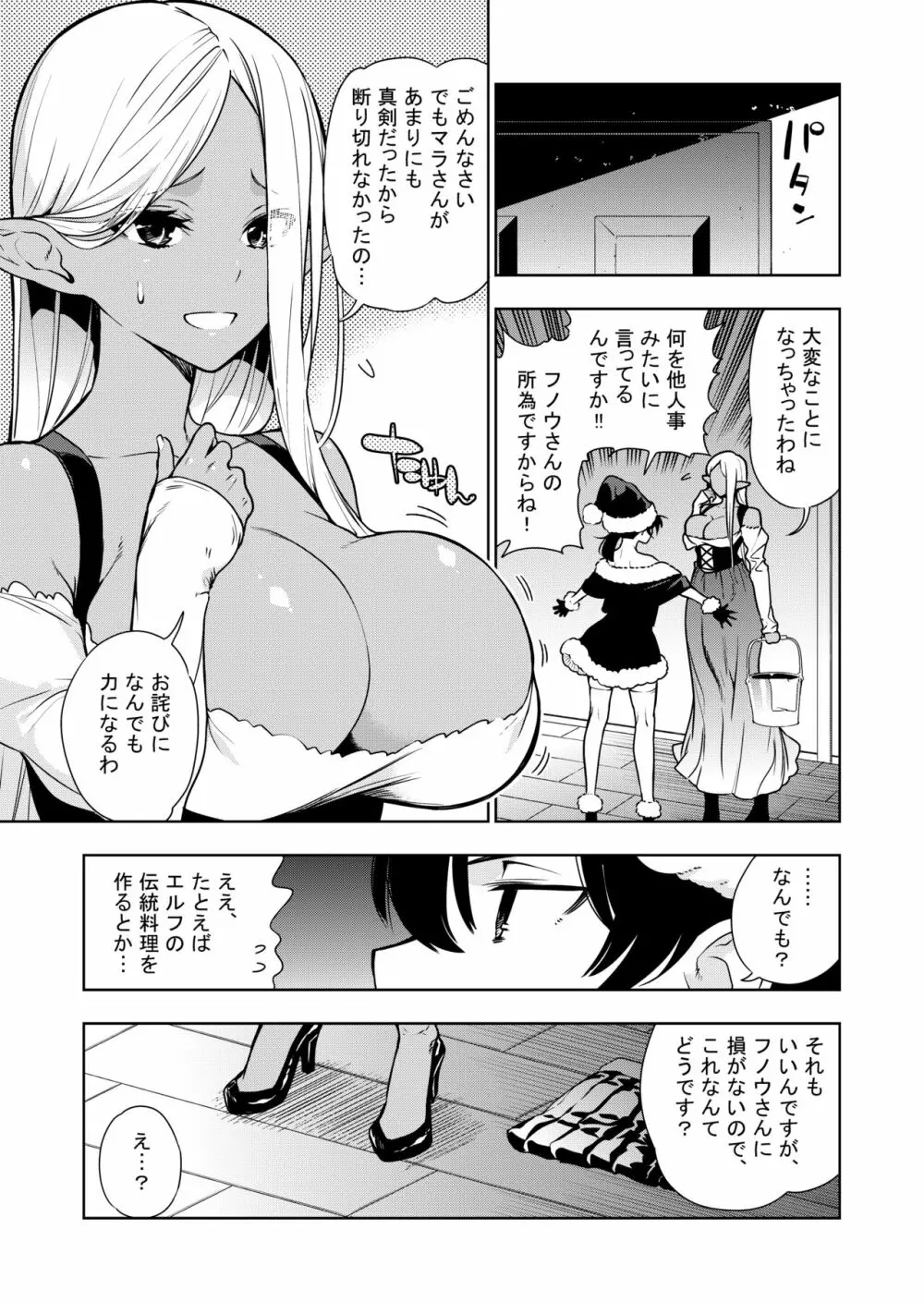 フタナリのエルフ - page75