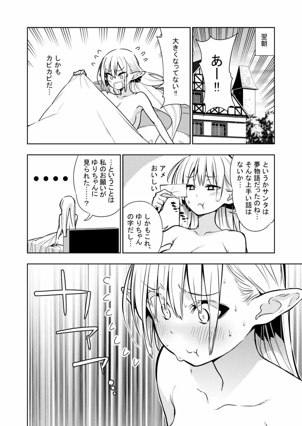 フタナリのエルフ - page78