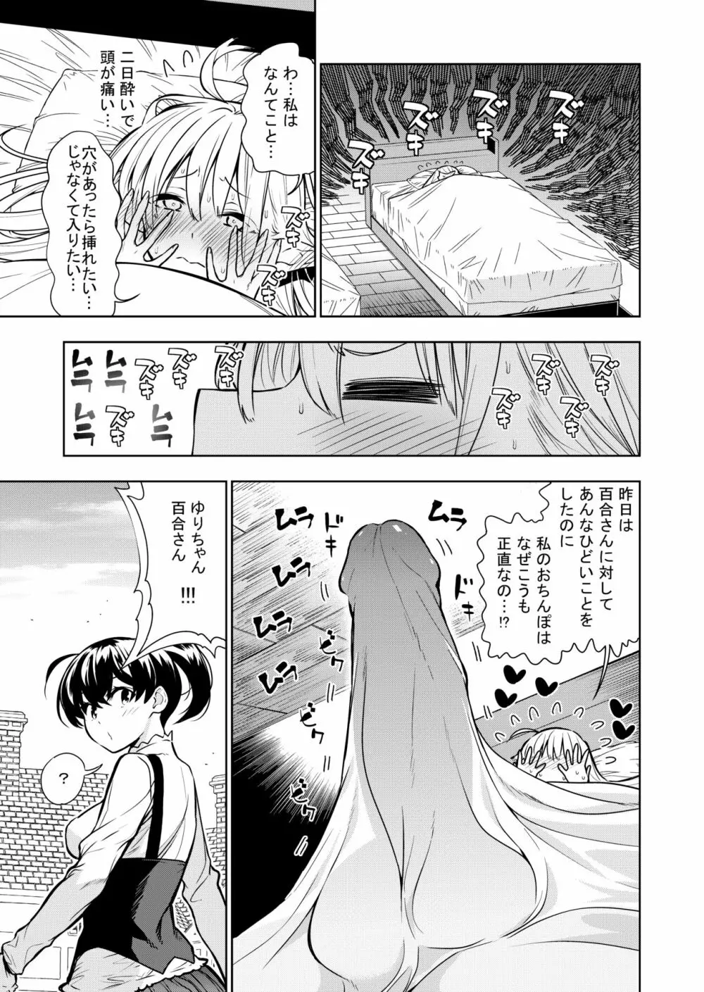 フタナリのエルフ - page79