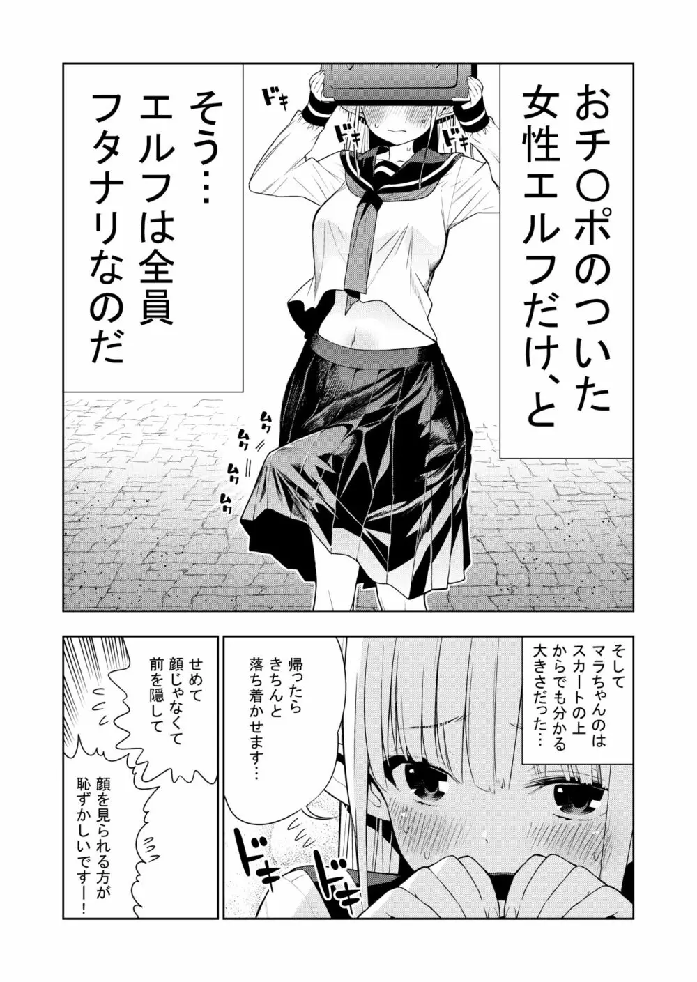 フタナリのエルフ - page8