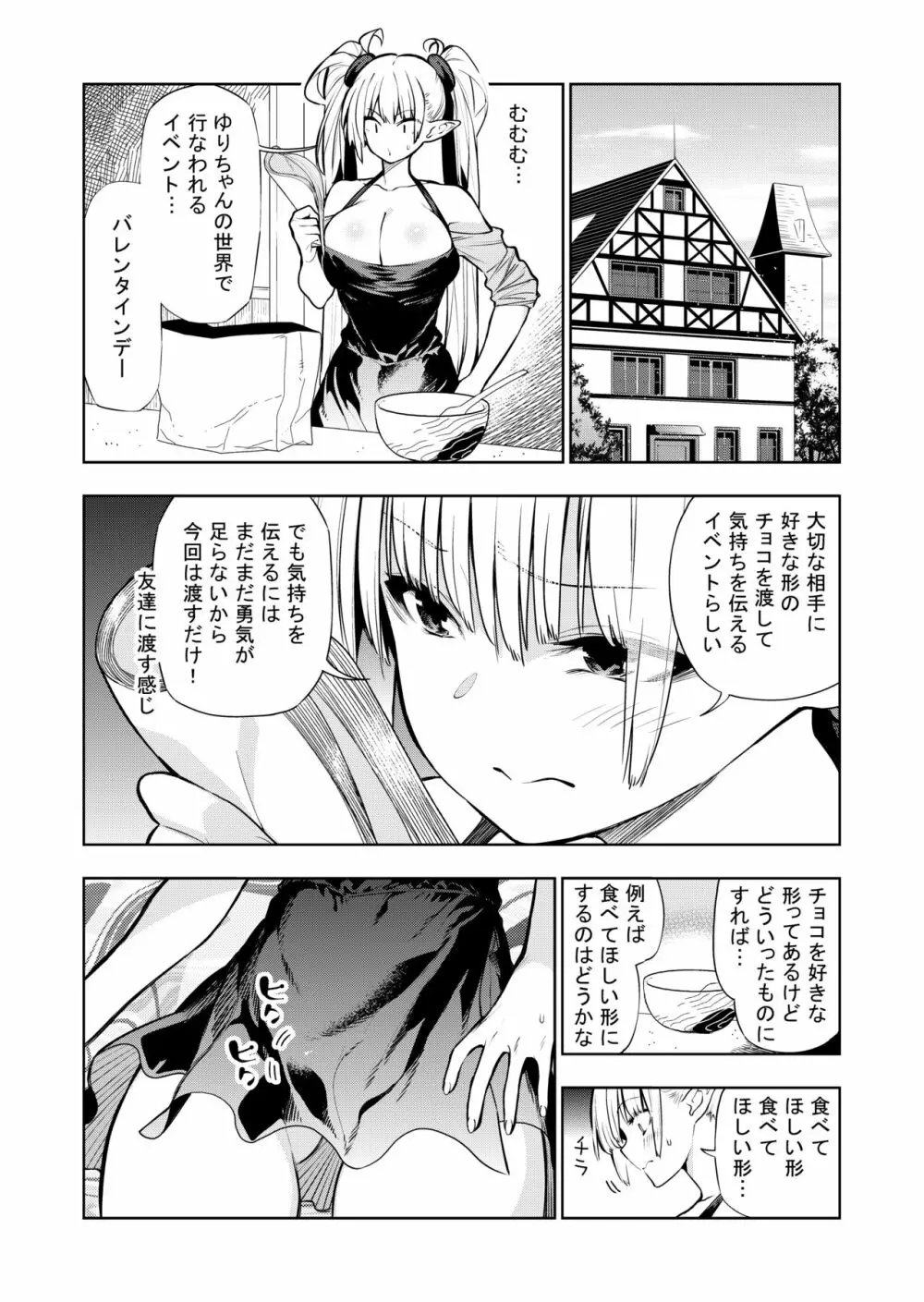 フタナリのエルフ - page81