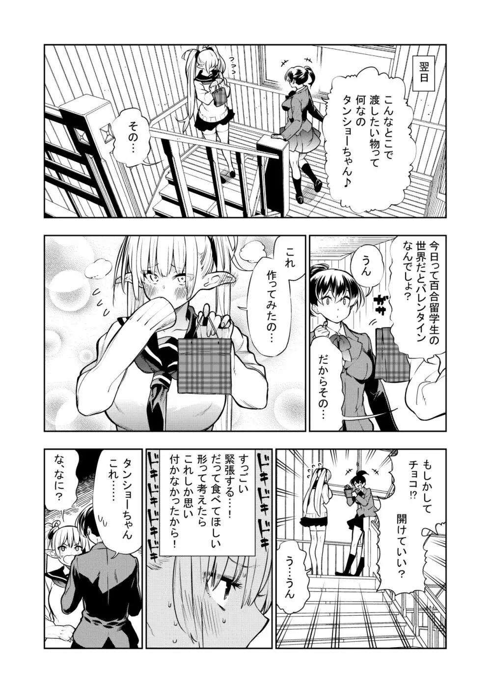 フタナリのエルフ - page82