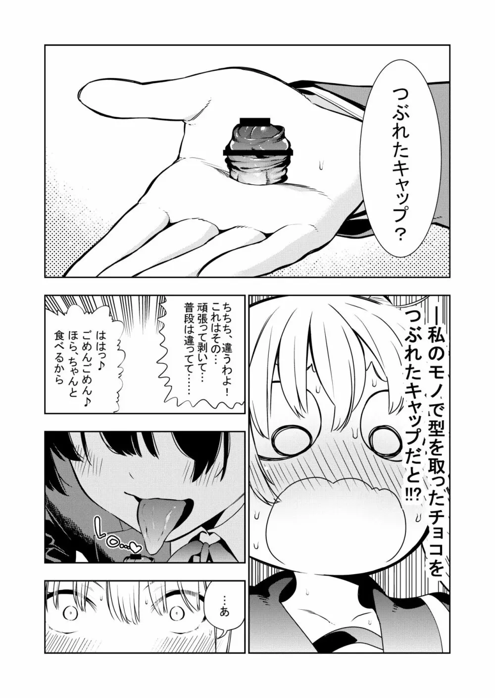 フタナリのエルフ - page83