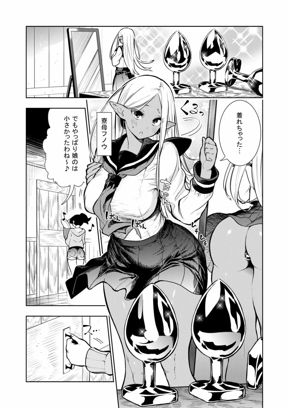 フタナリのエルフ - page86