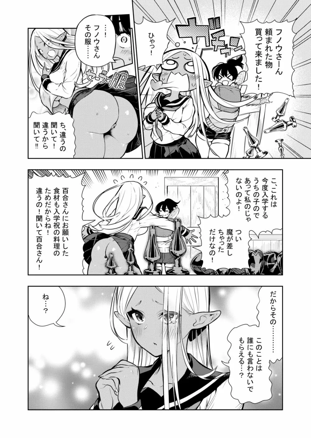 フタナリのエルフ - page87