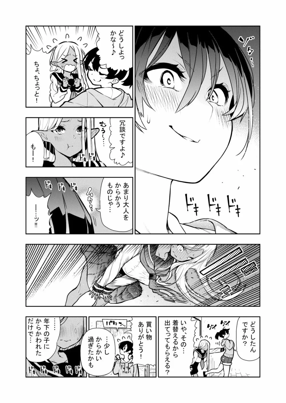 フタナリのエルフ - page88