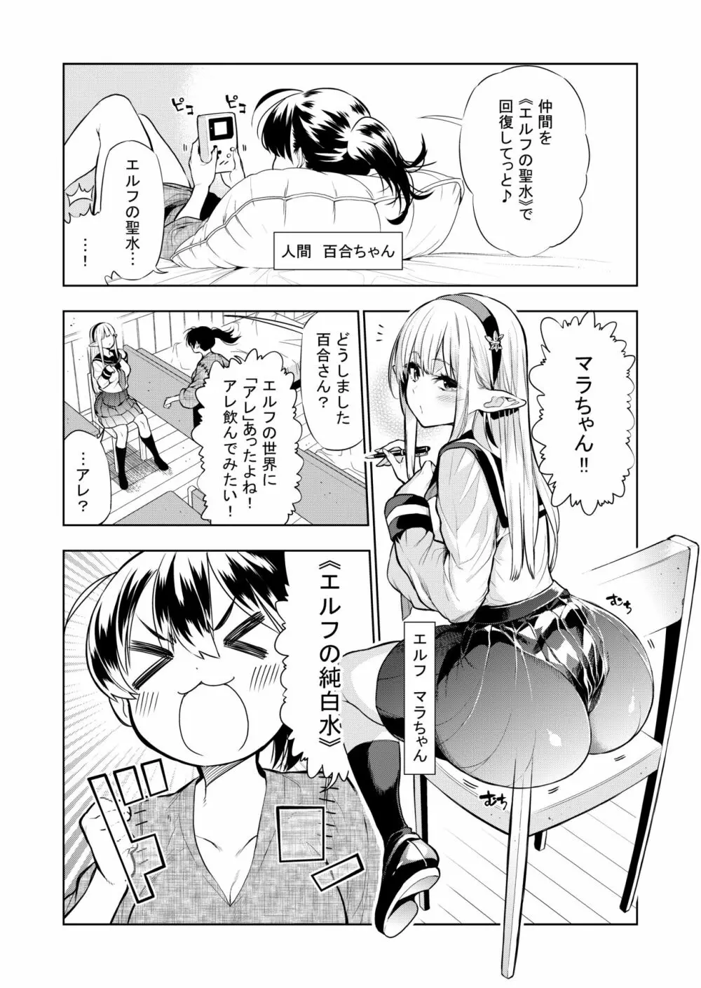 フタナリのエルフ - page91