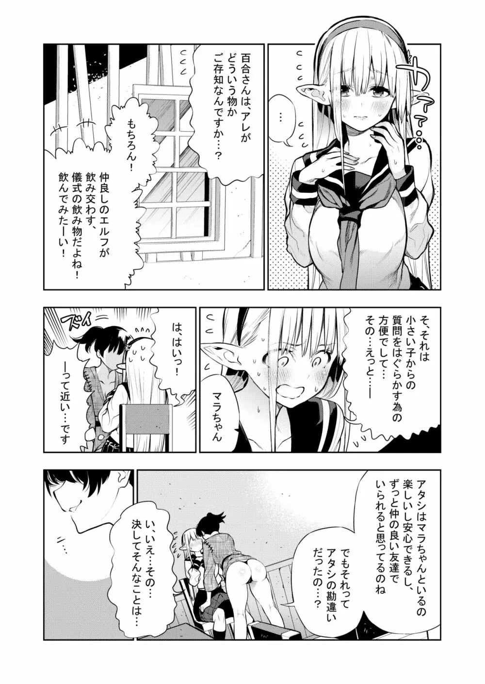 フタナリのエルフ - page92