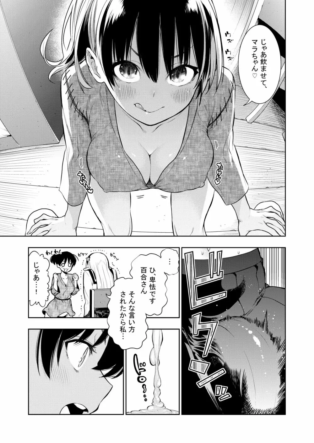 フタナリのエルフ - page93