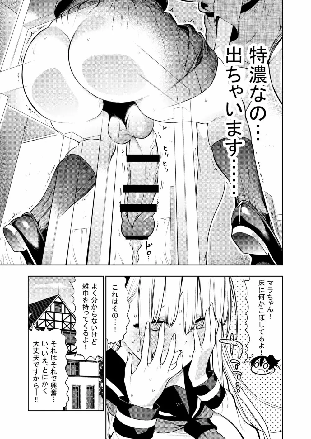 フタナリのエルフ - page94