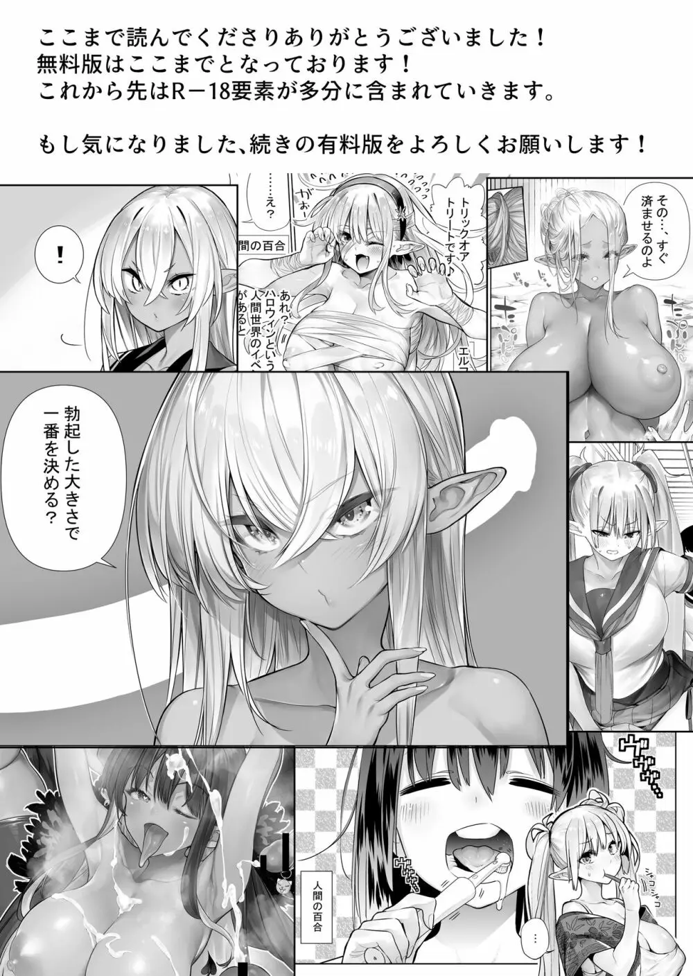 フタナリのエルフ - page95