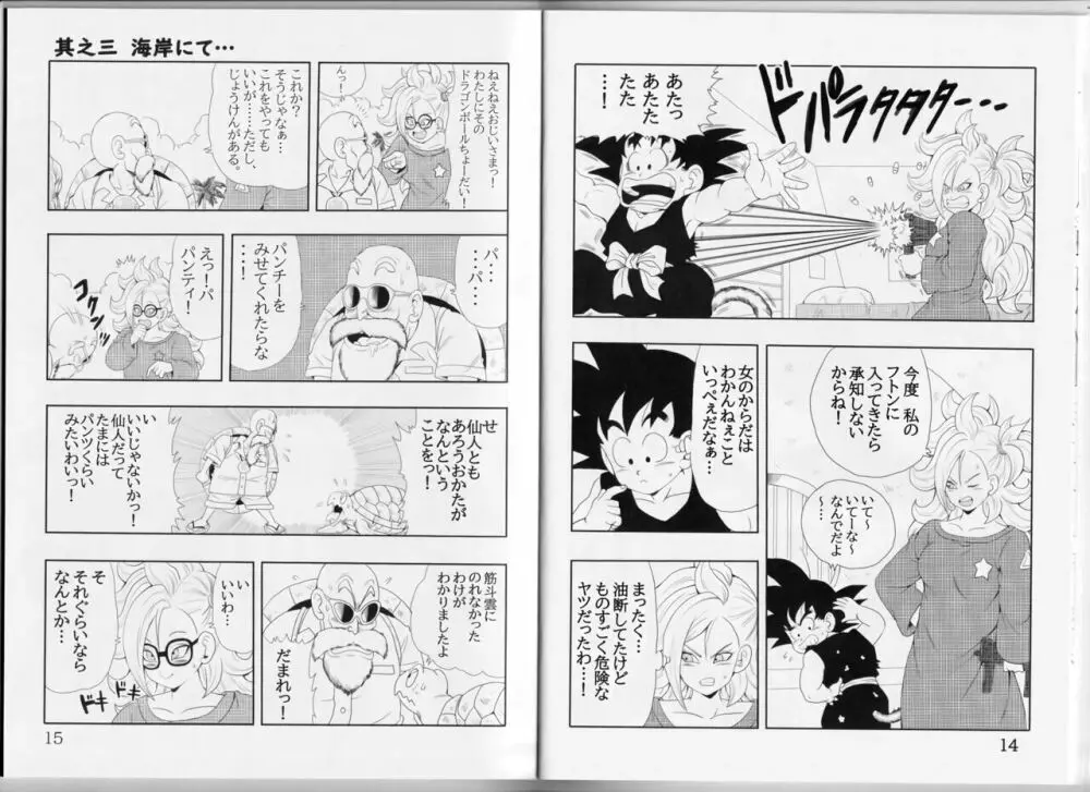 EPISODE OF BULMA 人造人間21号バージョン - page11