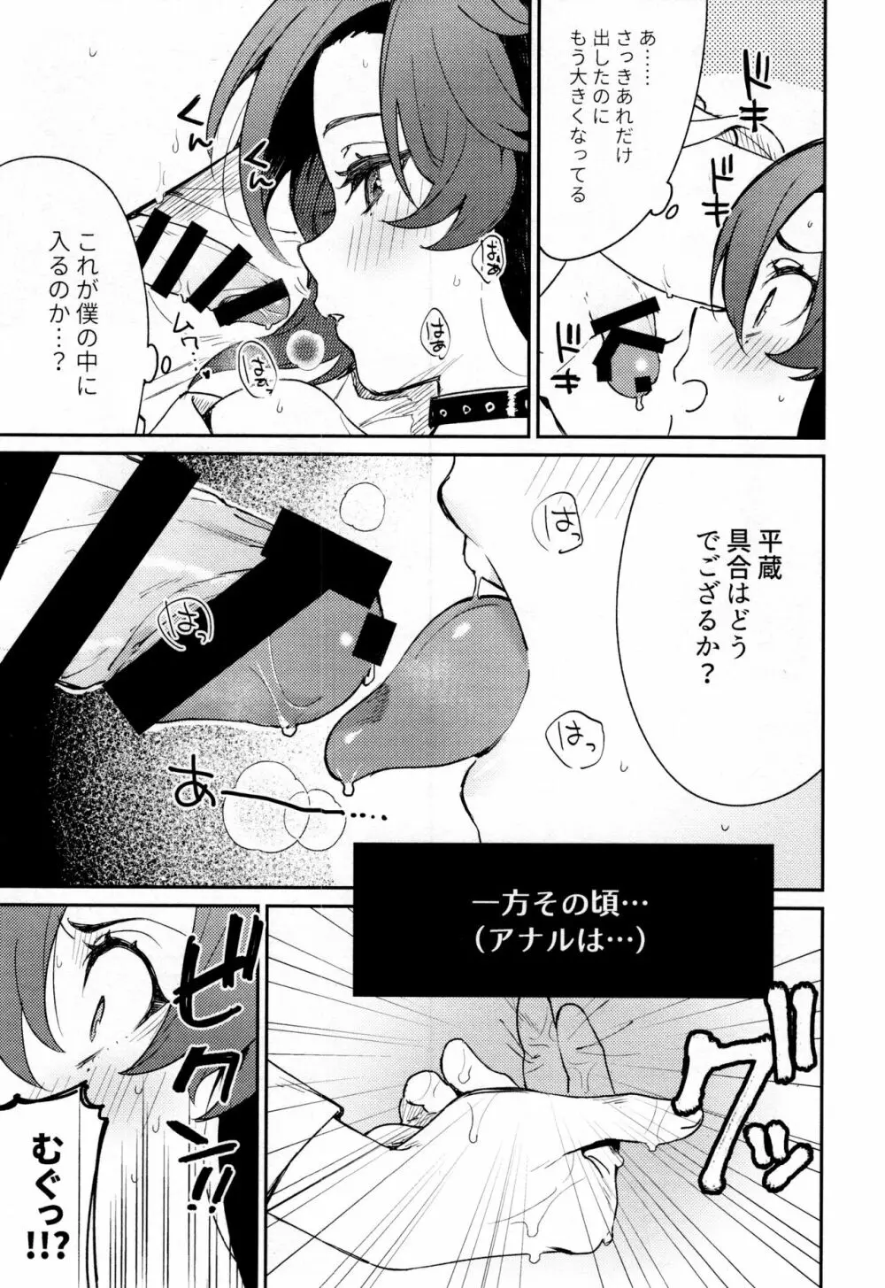 風共鳴感度２倍 - page36