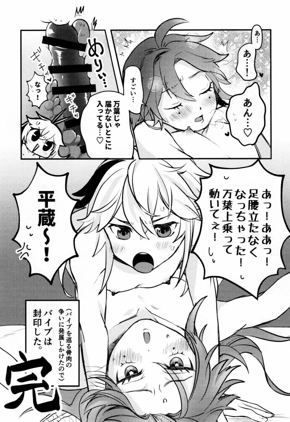 風共鳴感度２倍 - page48