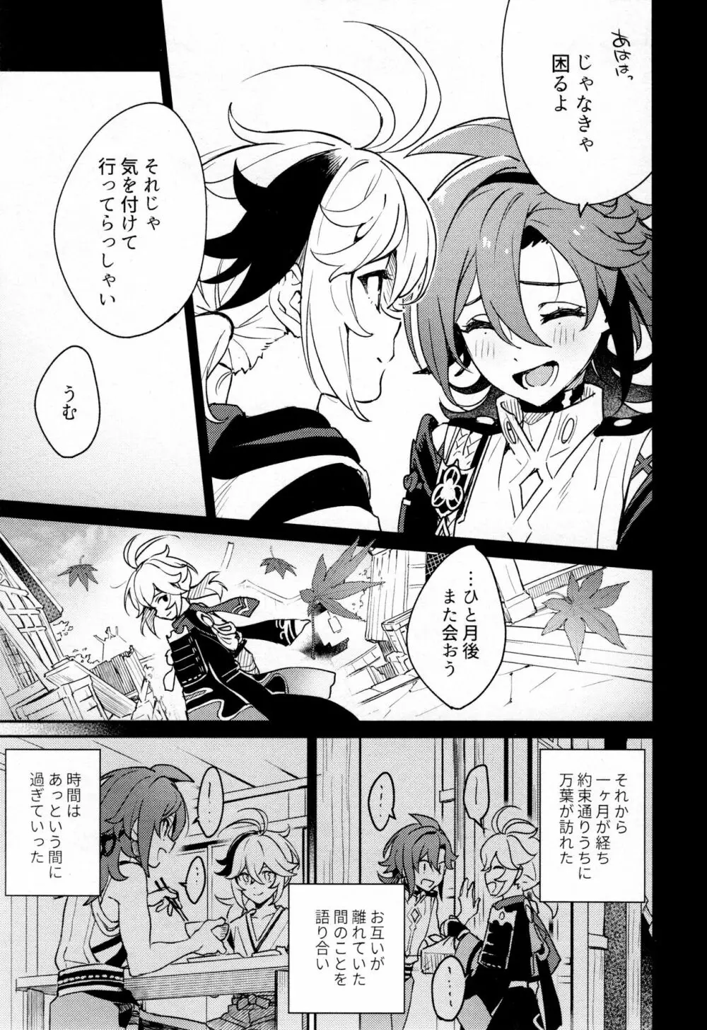 風共鳴感度２倍 - page6