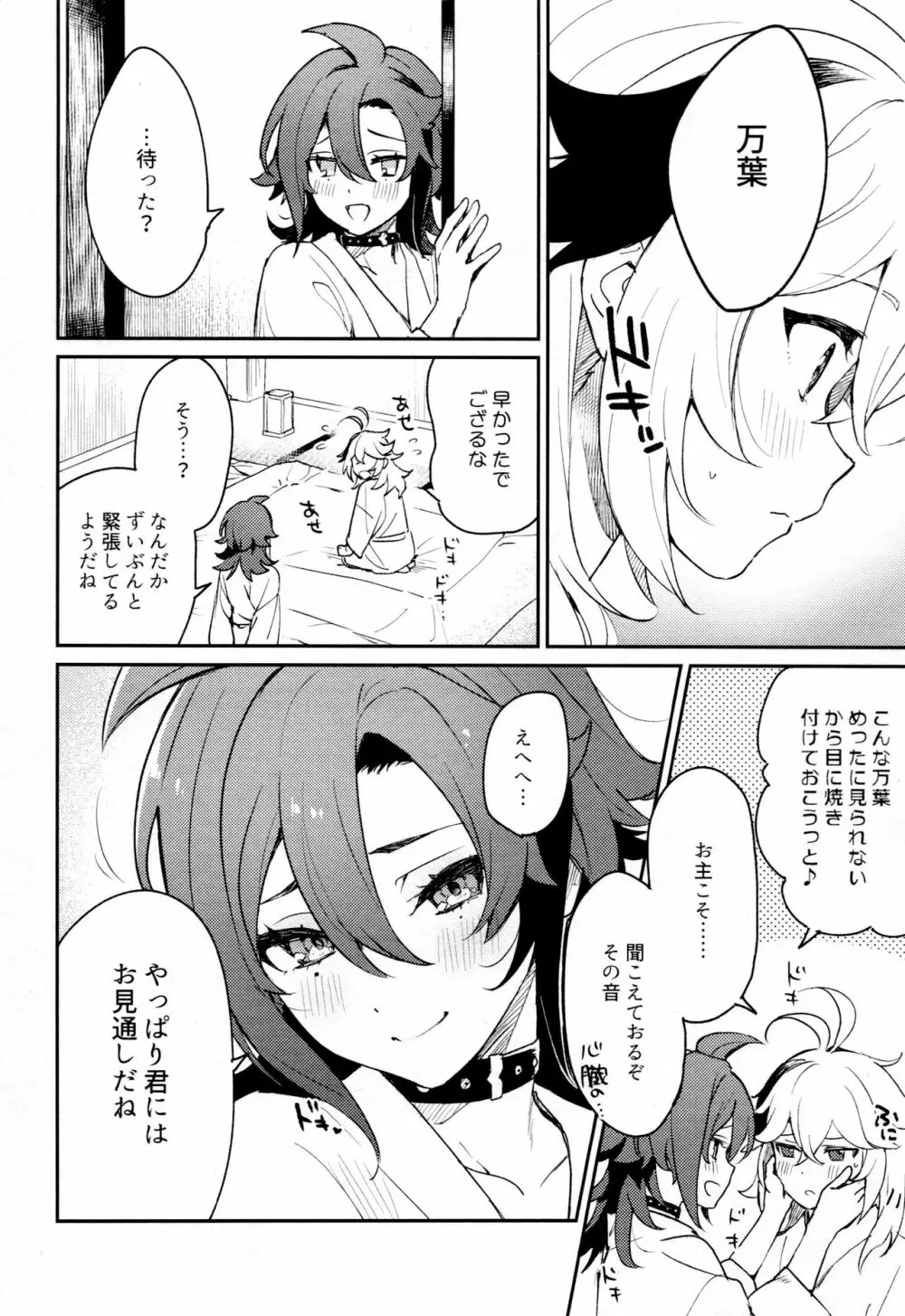 風共鳴感度２倍 - page7