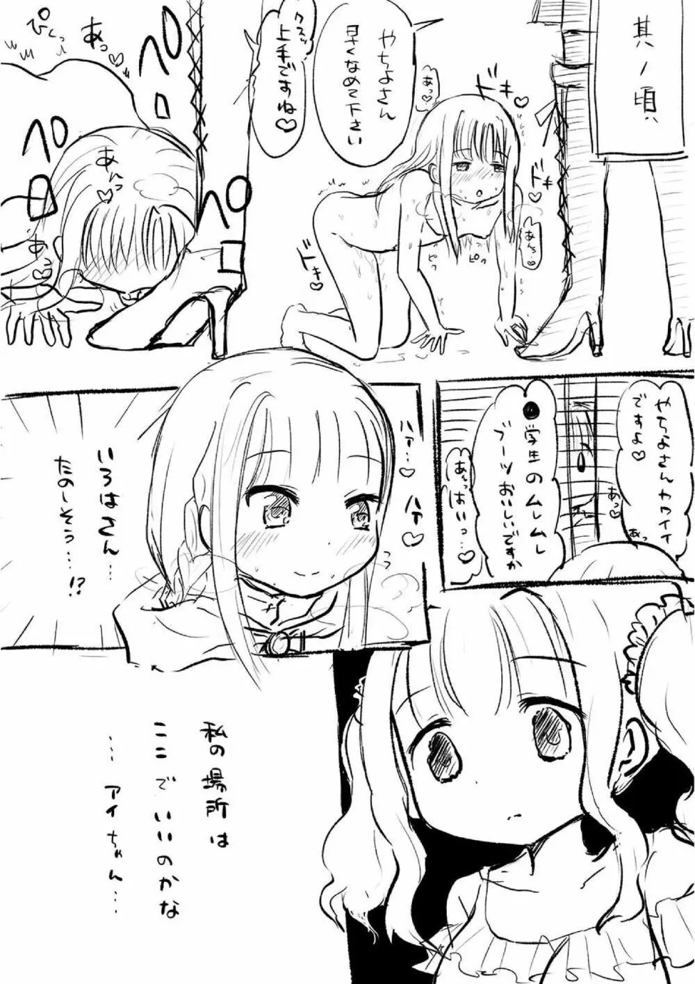 さいはてのうらがわ。 - page11