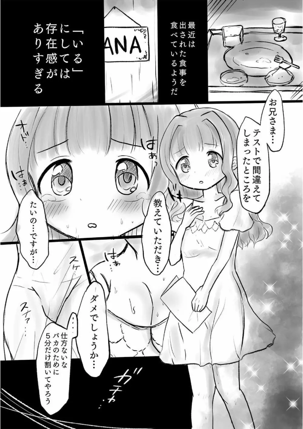 さいはてのうらがわ。 - page2