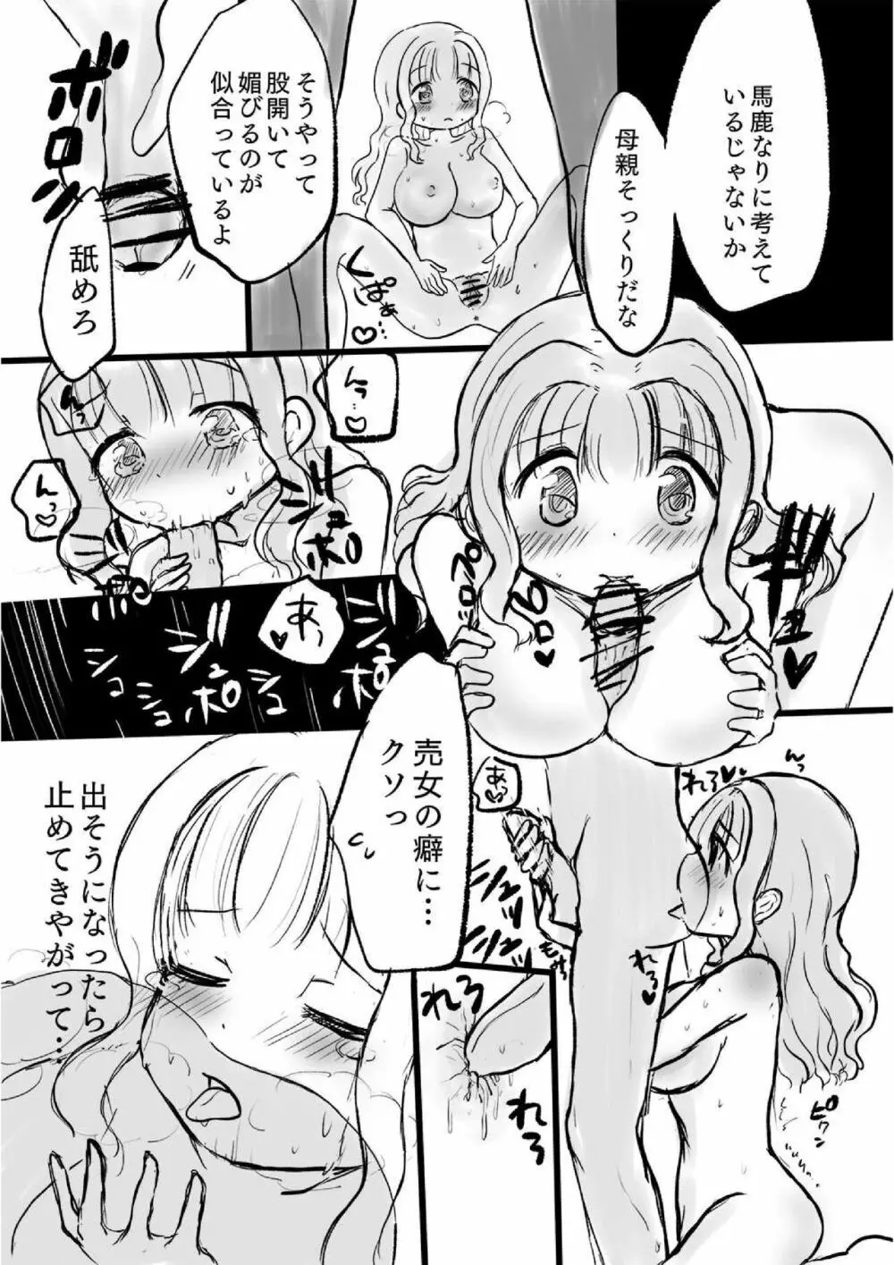 さいはてのうらがわ。 - page3