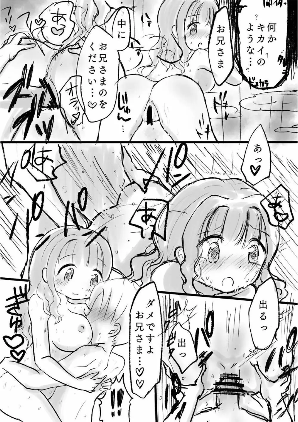 さいはてのうらがわ。 - page4