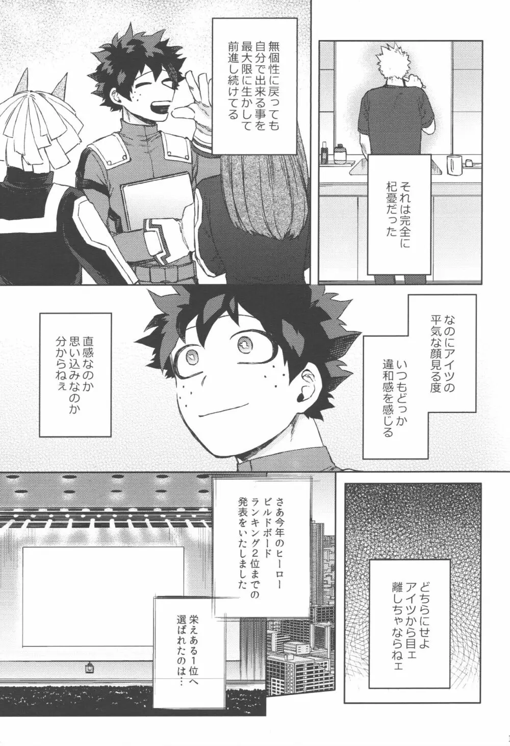 無個性に戻った僕へ - page12