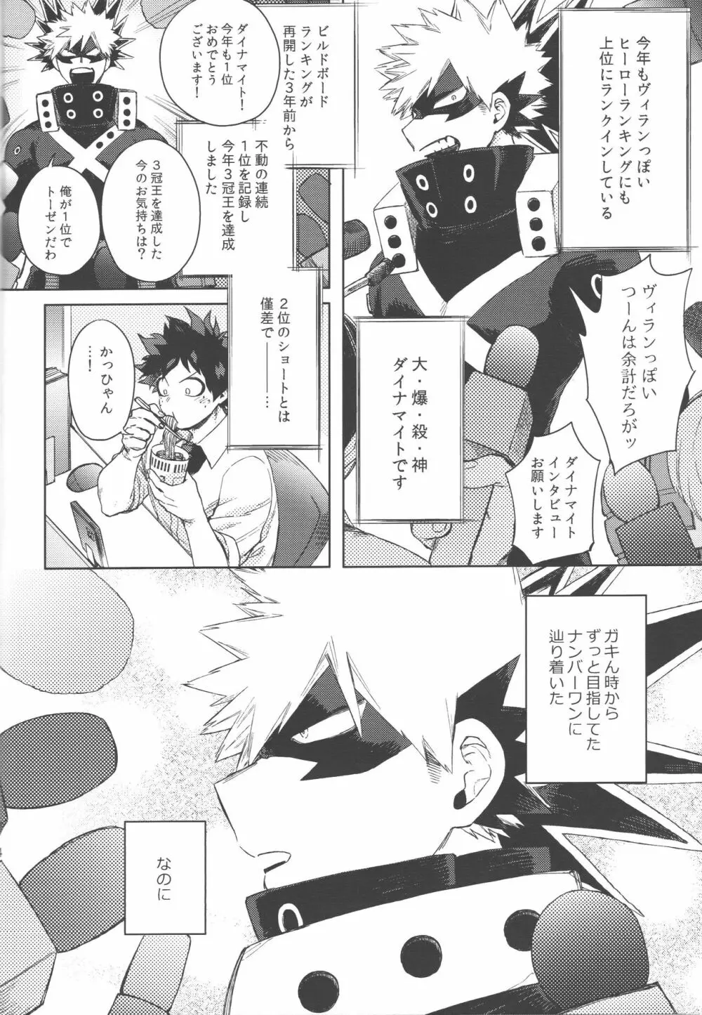 無個性に戻った僕へ - page13