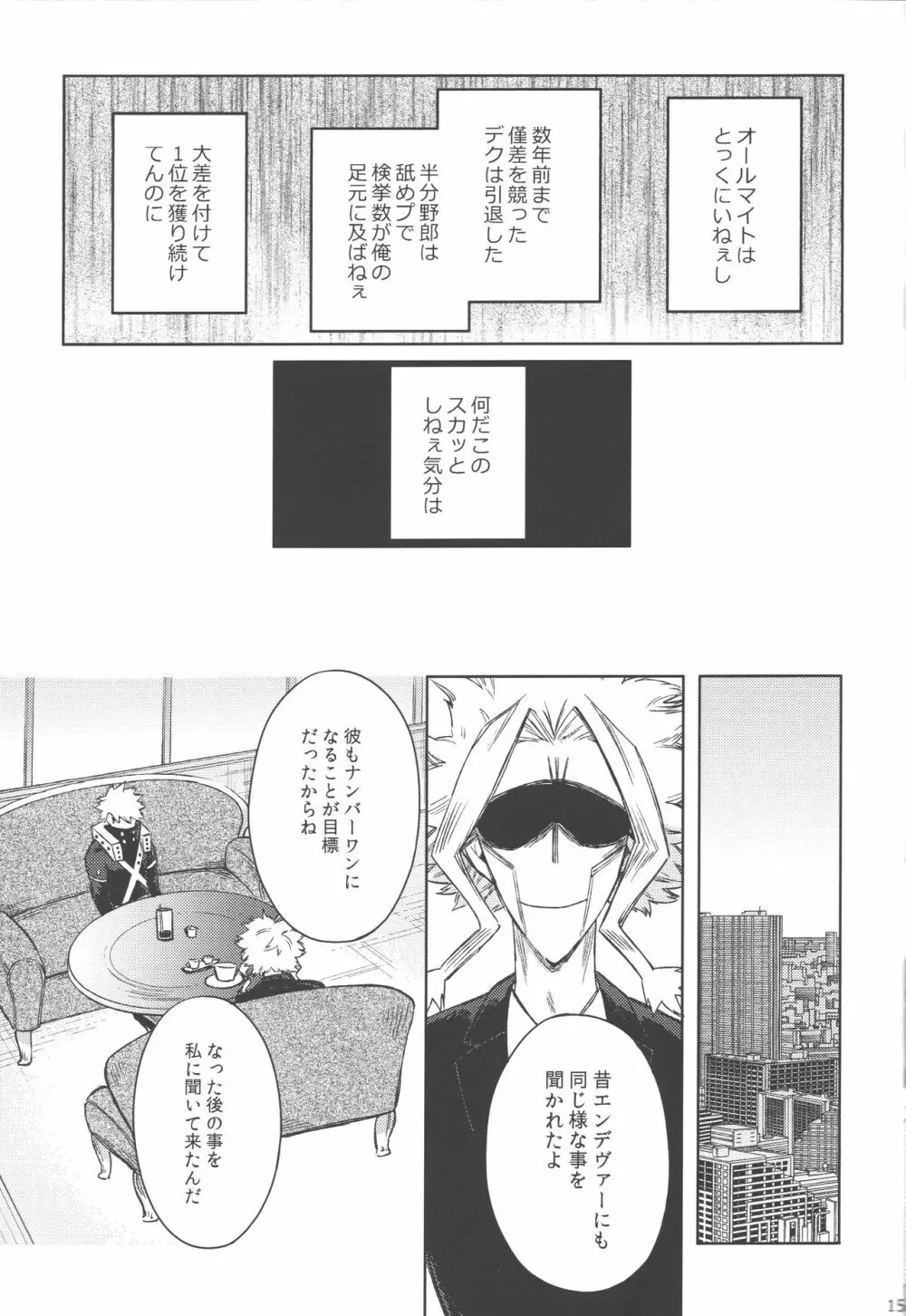 無個性に戻った僕へ - page14