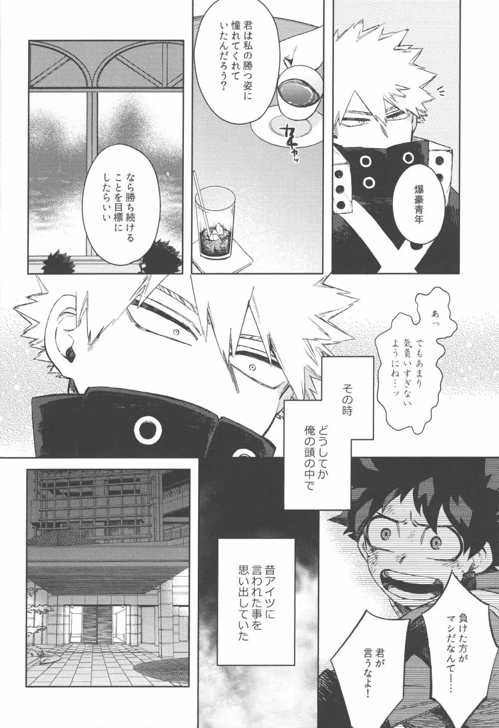 無個性に戻った僕へ - page15