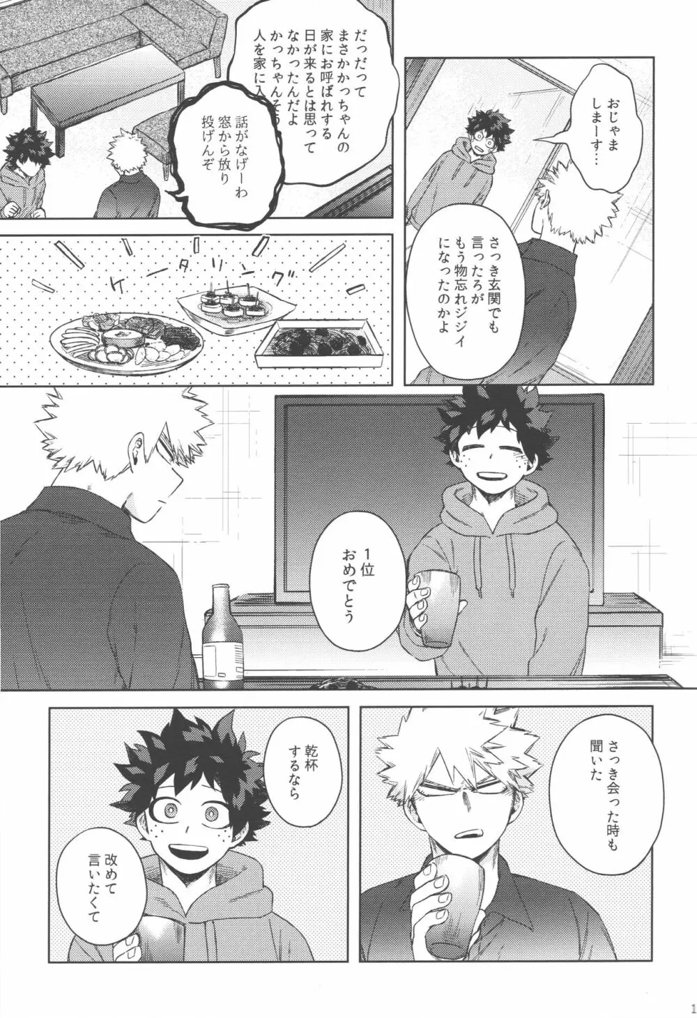 無個性に戻った僕へ - page16