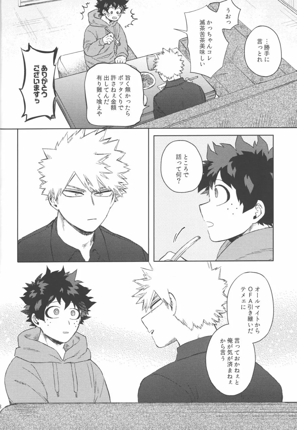 無個性に戻った僕へ - page17