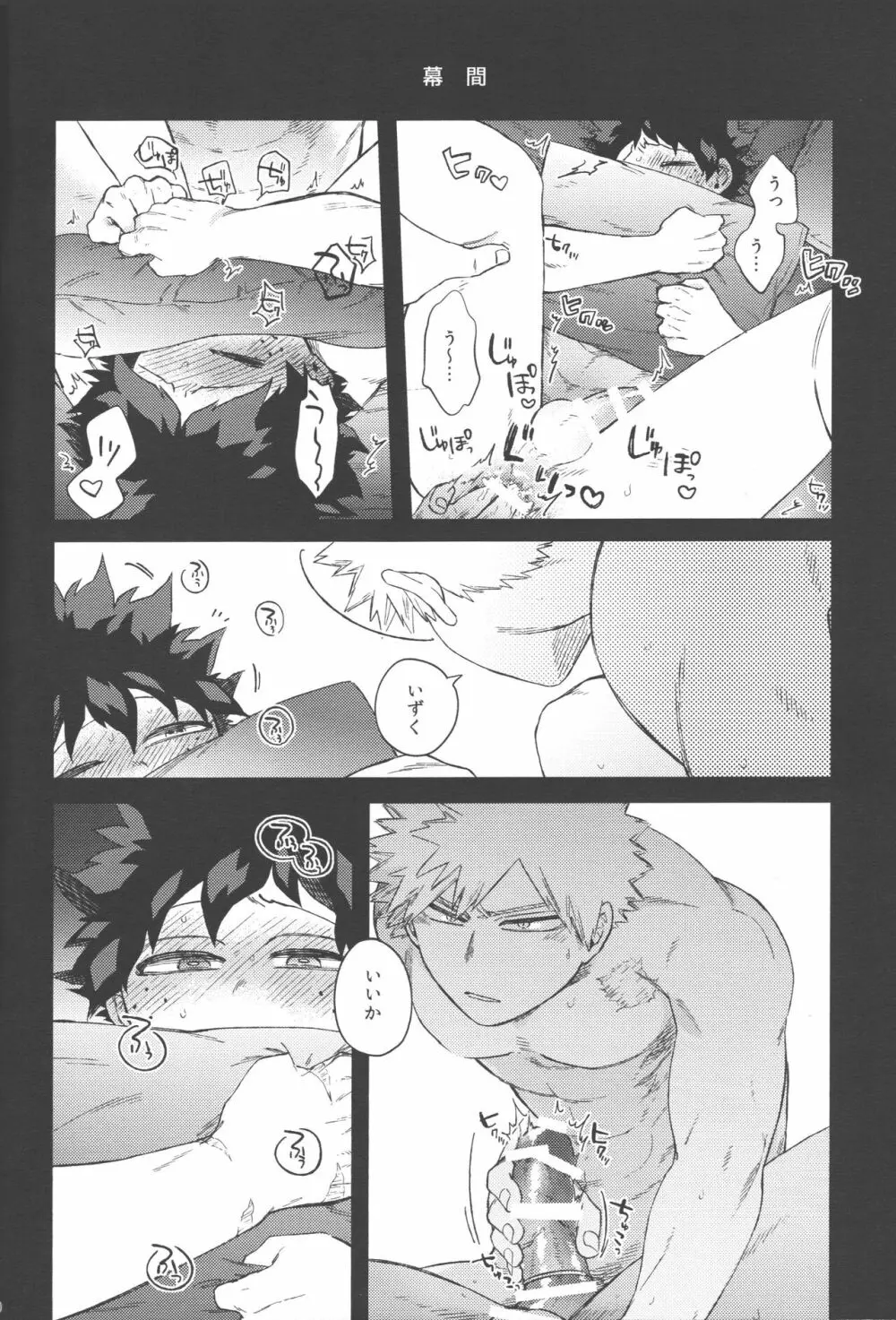 無個性に戻った僕へ - page19