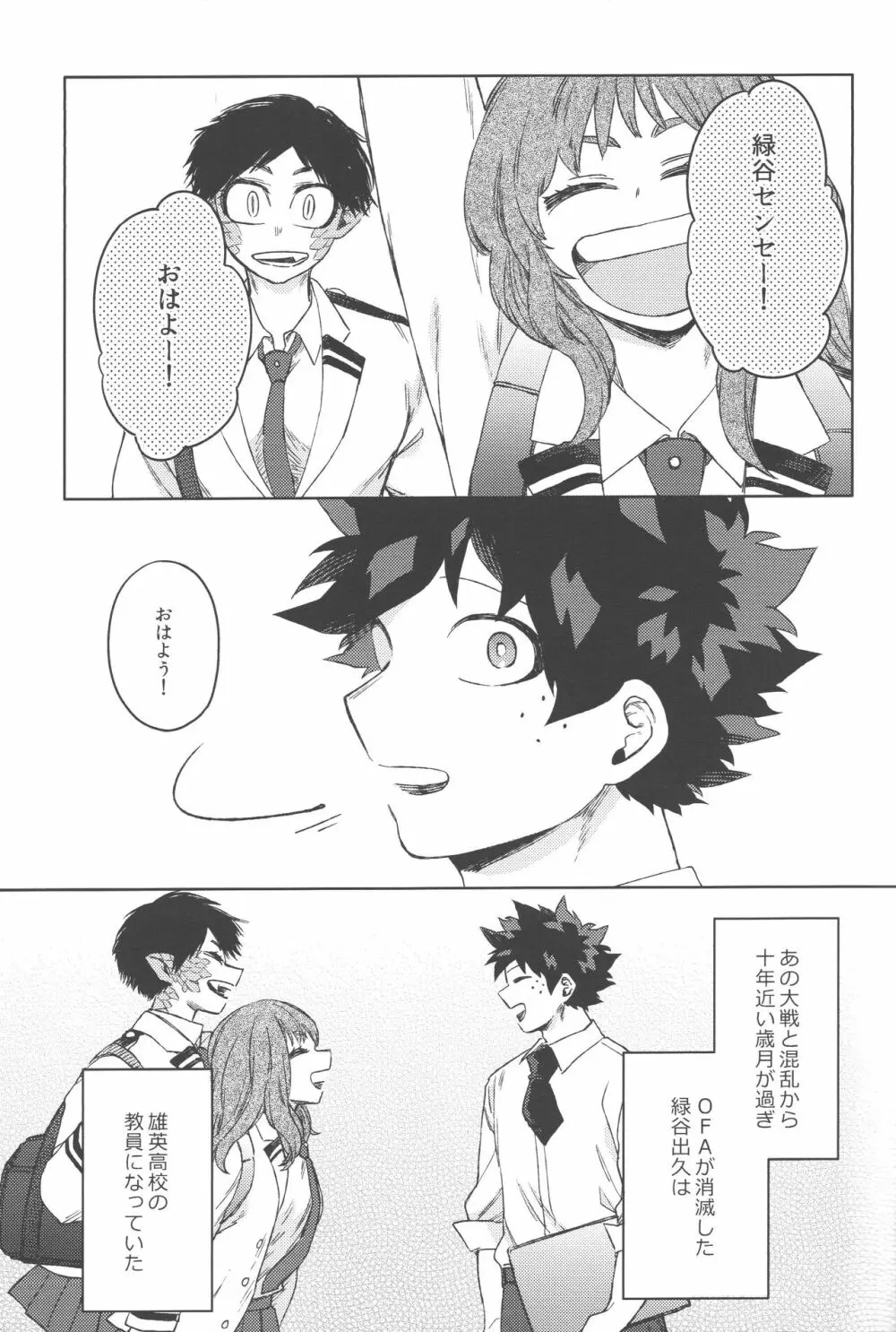 無個性に戻った僕へ - page2