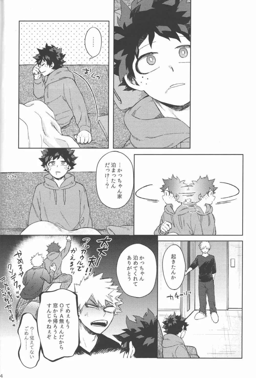 無個性に戻った僕へ - page23