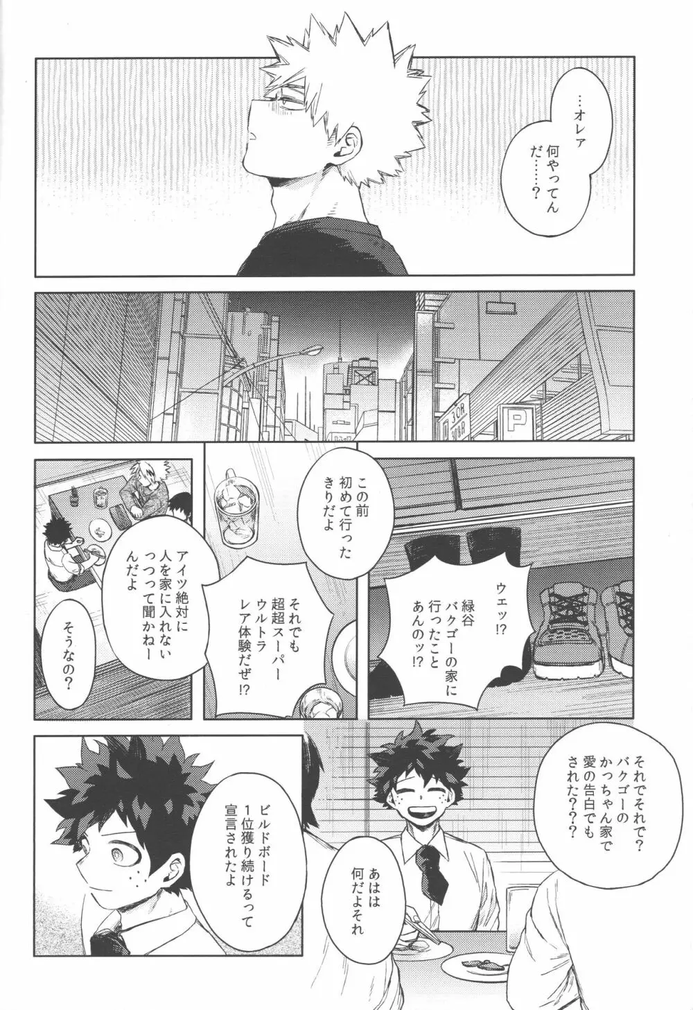 無個性に戻った僕へ - page25