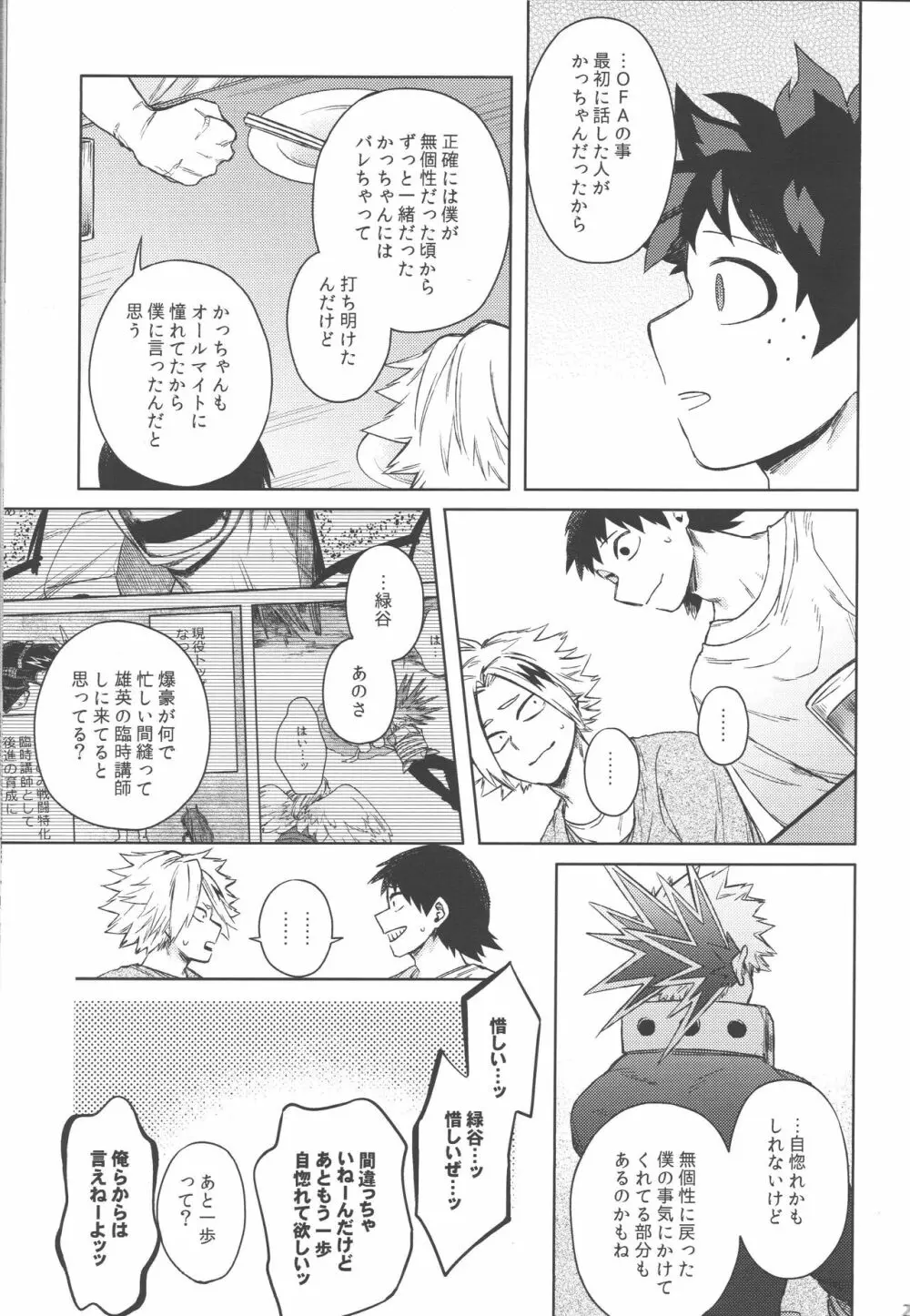 無個性に戻った僕へ - page26