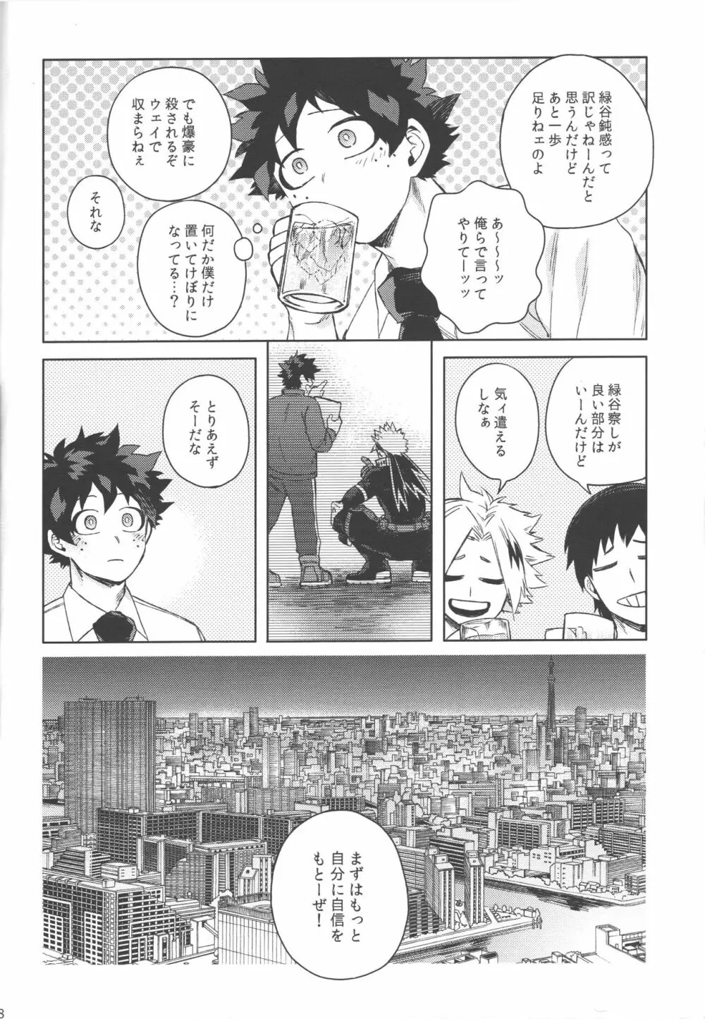 無個性に戻った僕へ - page27