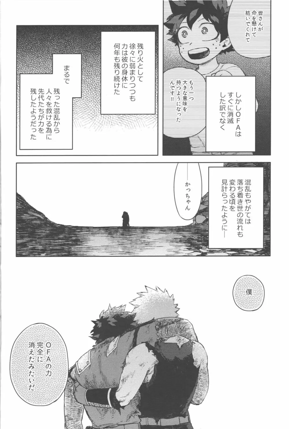 無個性に戻った僕へ - page3